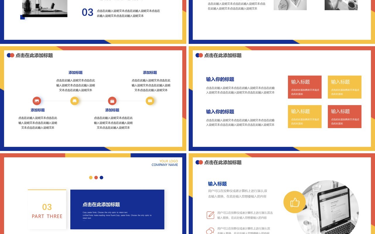 撞色简约风校园招聘动态PPT模板