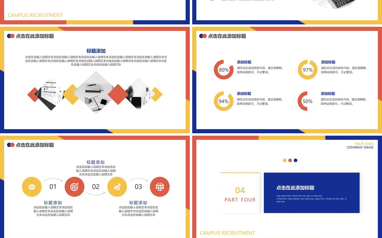 撞色简约风校园招聘动态PPT模板