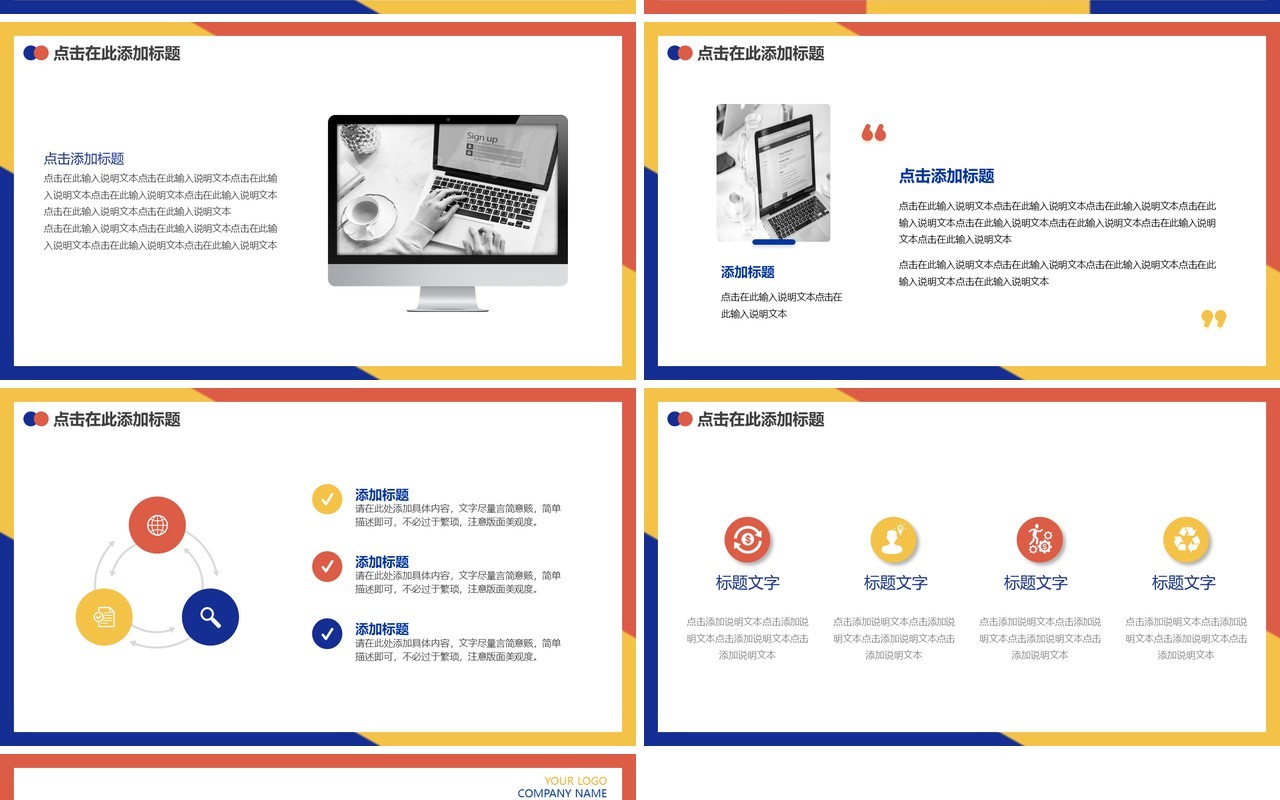 撞色简约风校园招聘动态PPT模板