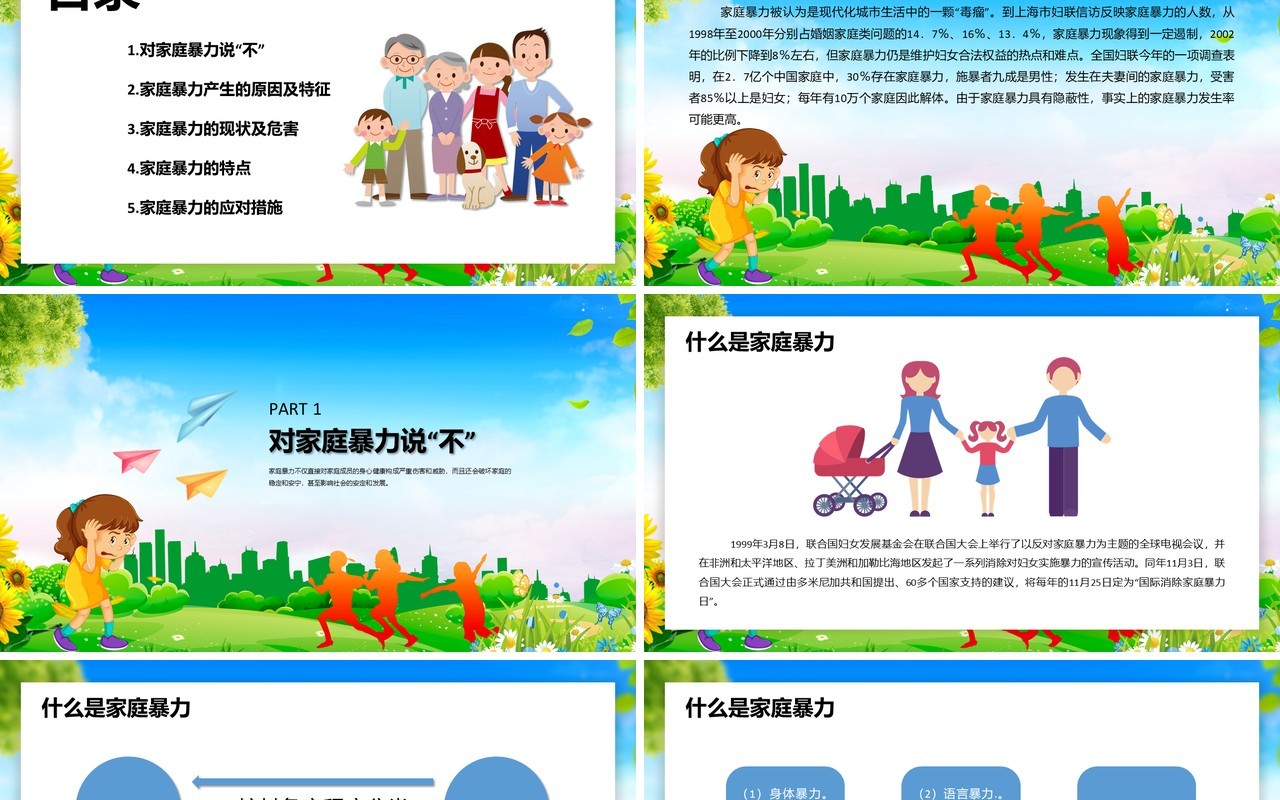清新风国际消除家暴日不要让家庭毁于暴力PPT模板