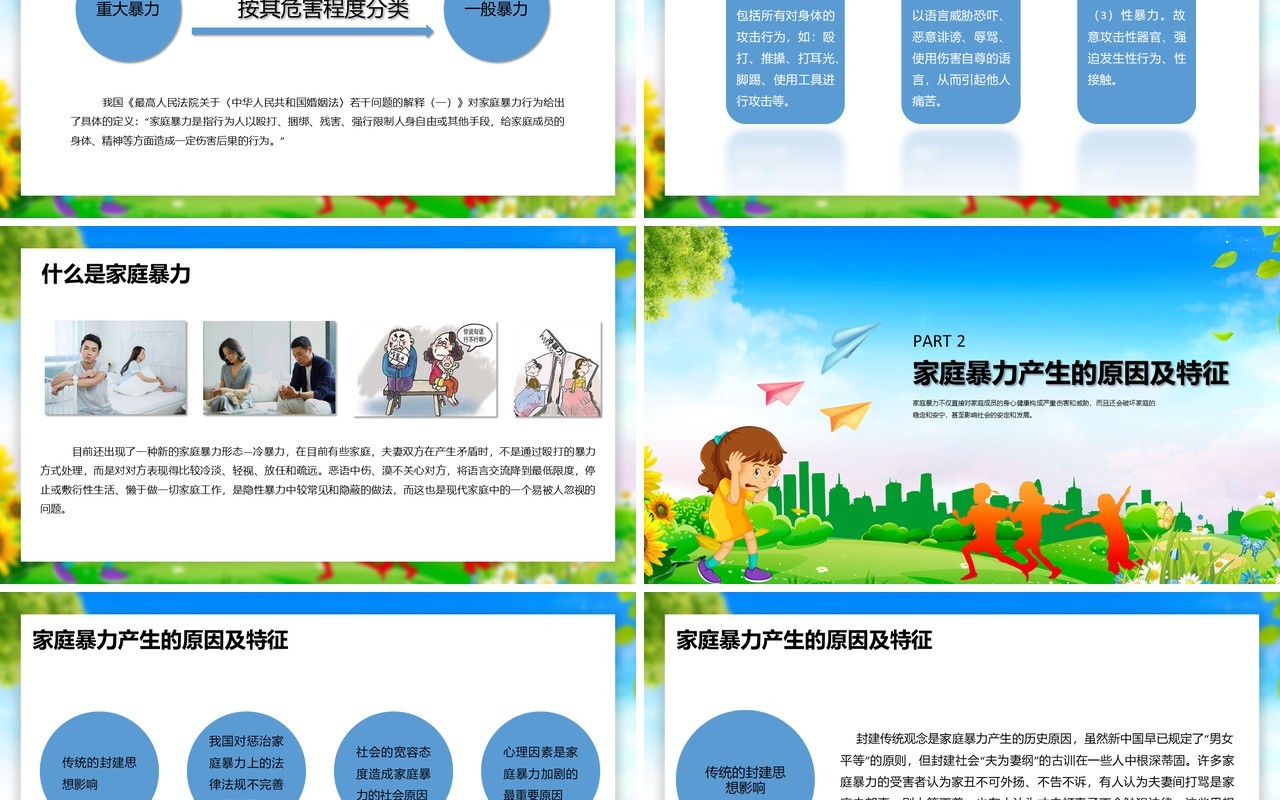 清新风国际消除家暴日不要让家庭毁于暴力PPT模板