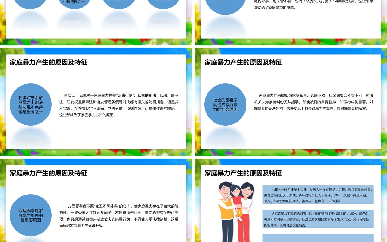 清新风国际消除家暴日不要让家庭毁于暴力PPT模板