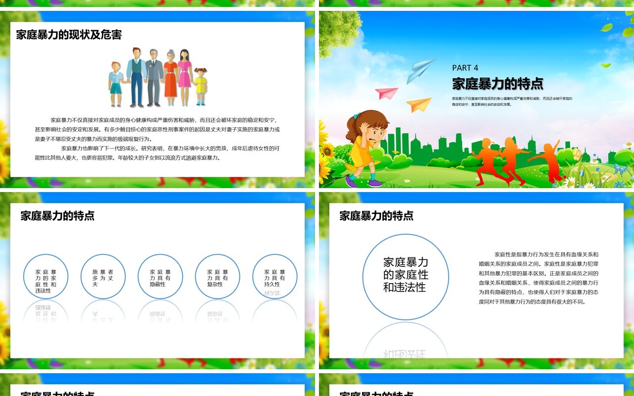 清新风国际消除家暴日不要让家庭毁于暴力PPT模板