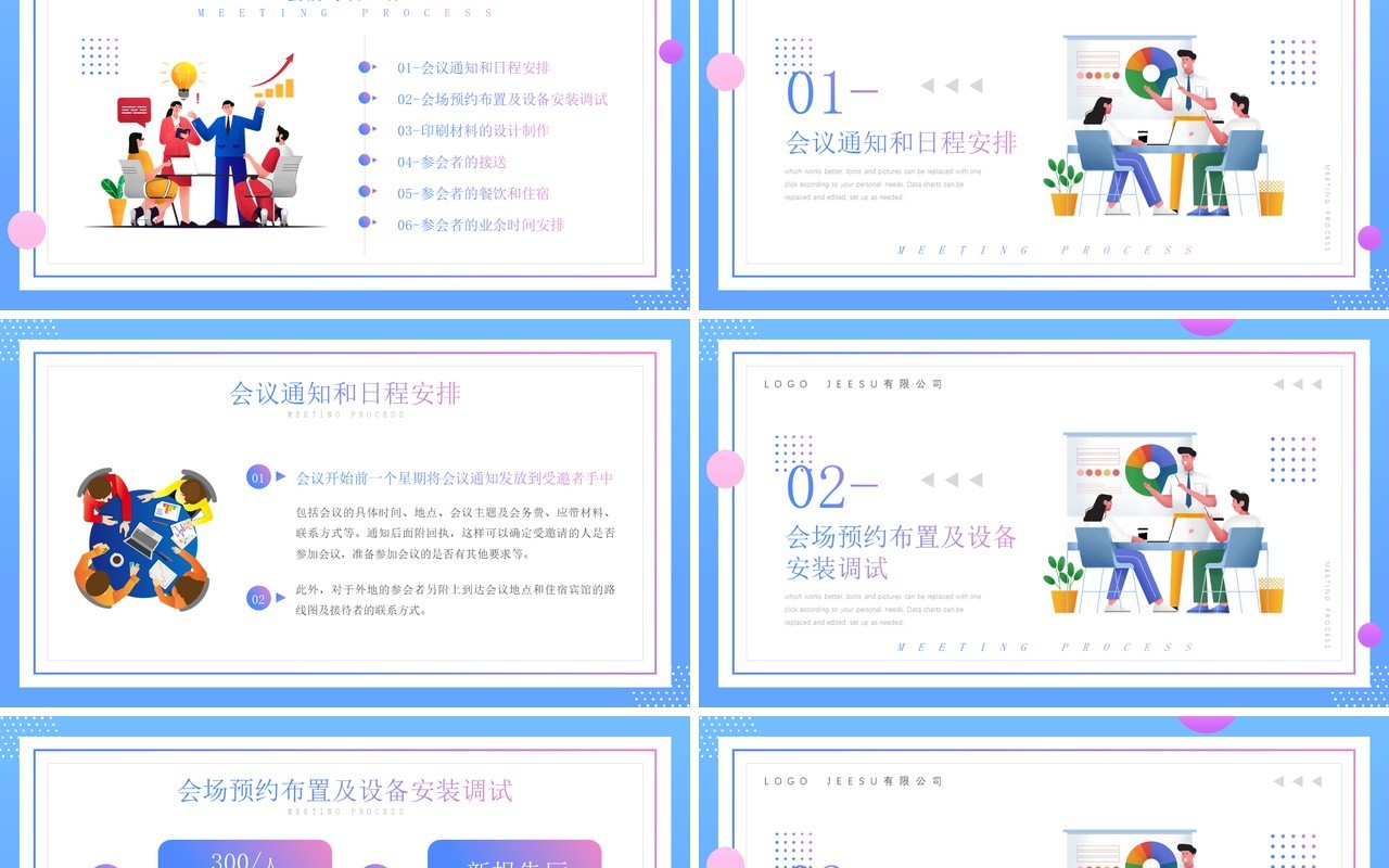 蓝色渐变插画风会议流程安排PPT模板