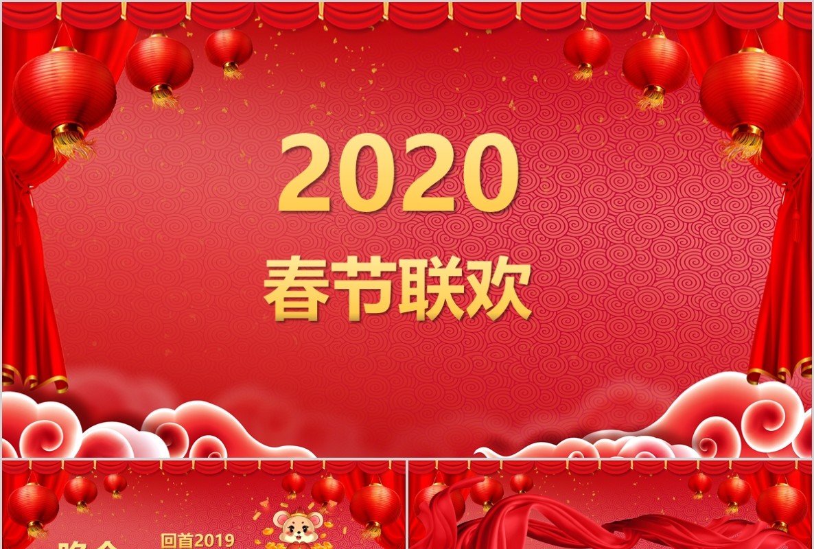 新年年会PPT模板112