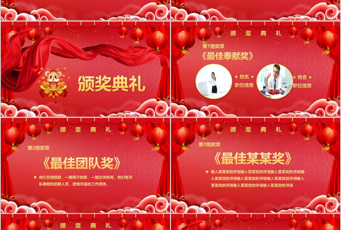 新年年会PPT模板112