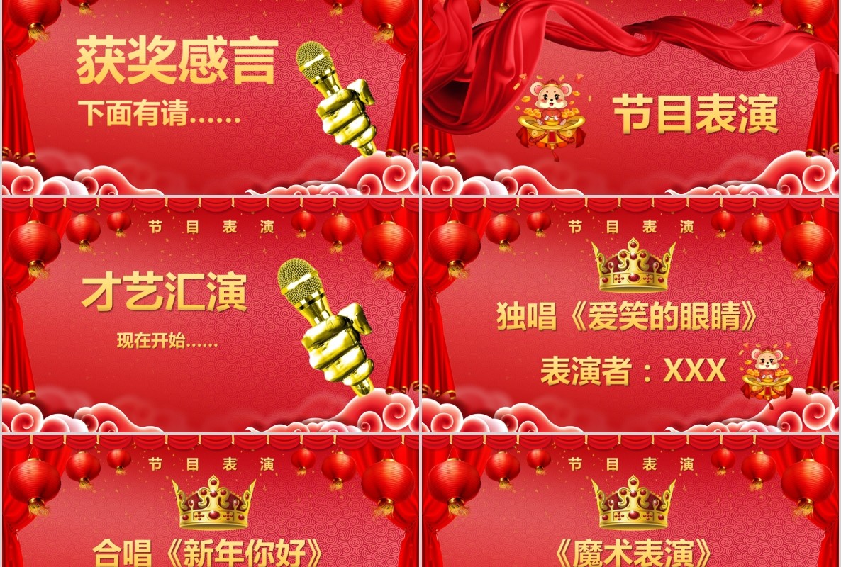 新年年会PPT模板112