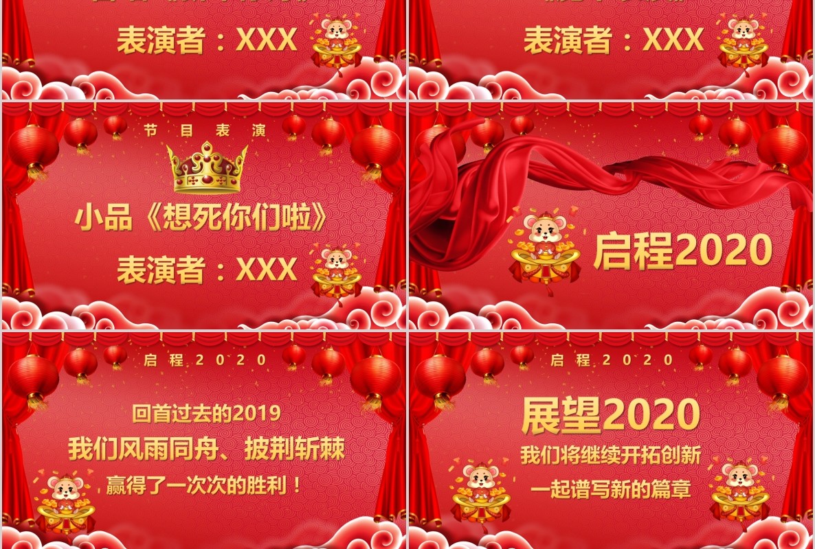新年年会PPT模板112
