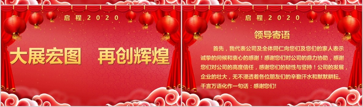 新年年会PPT模板112