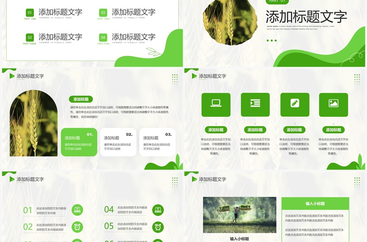 绿色简约风智慧农业科技创新PPT模板