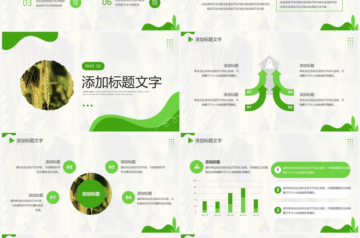 绿色简约风智慧农业科技创新PPT模板