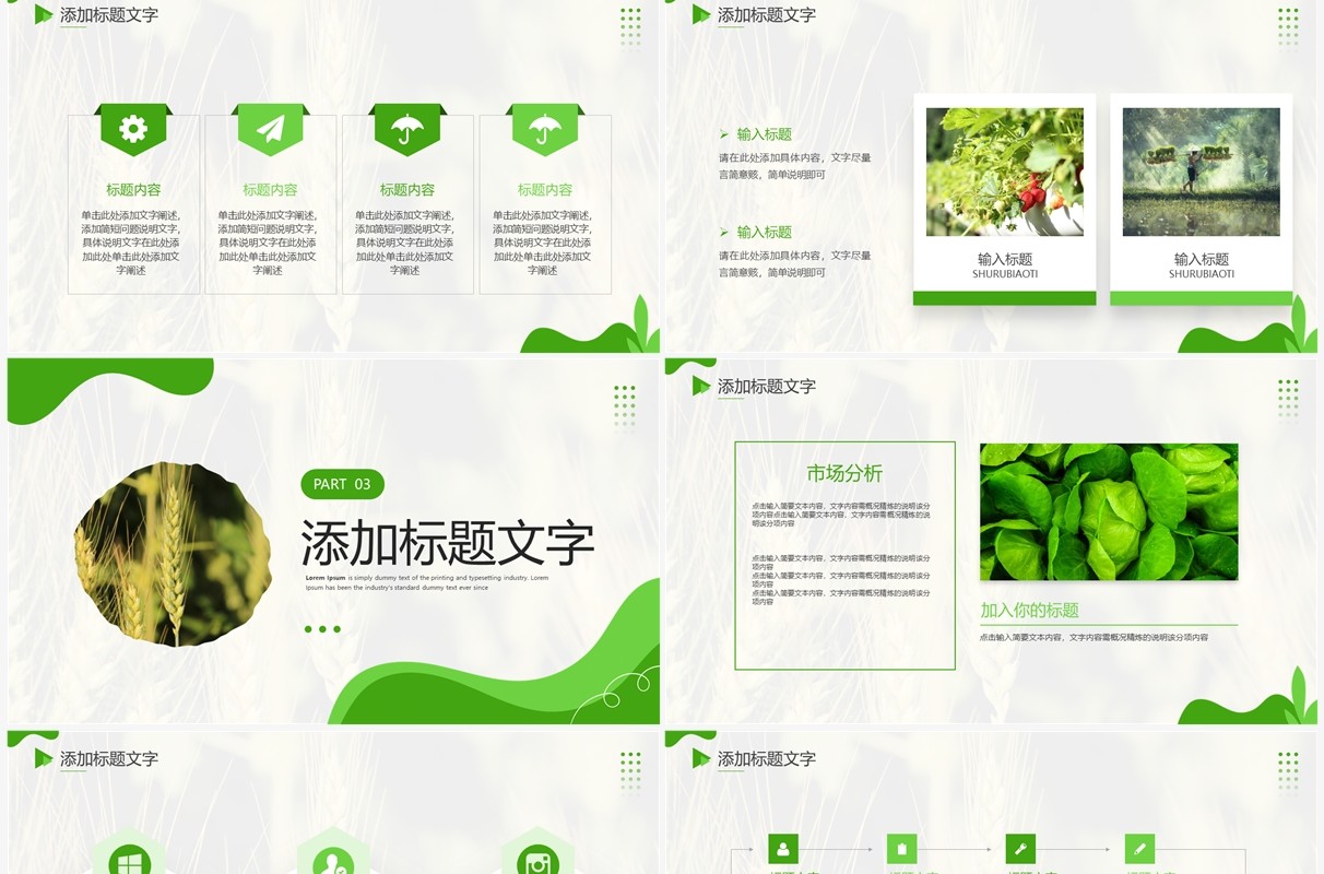 绿色简约风智慧农业科技创新PPT模板