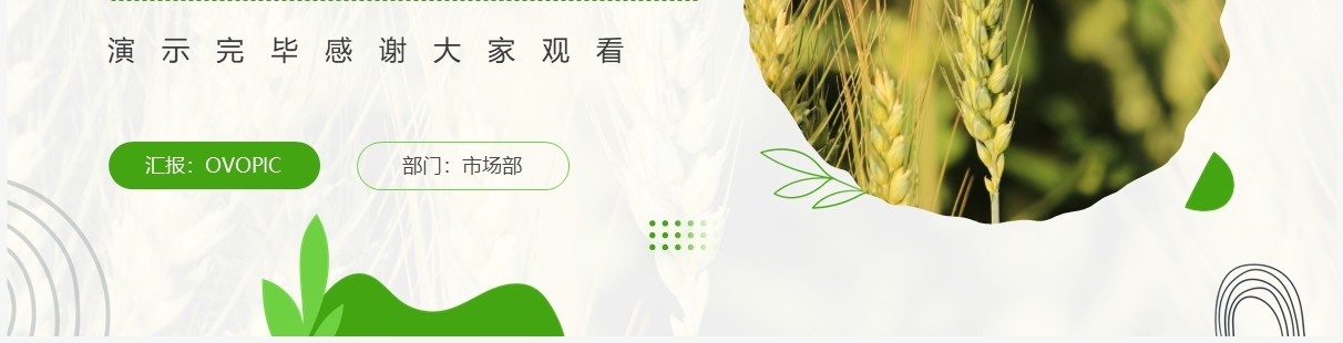 绿色简约风智慧农业科技创新PPT模板