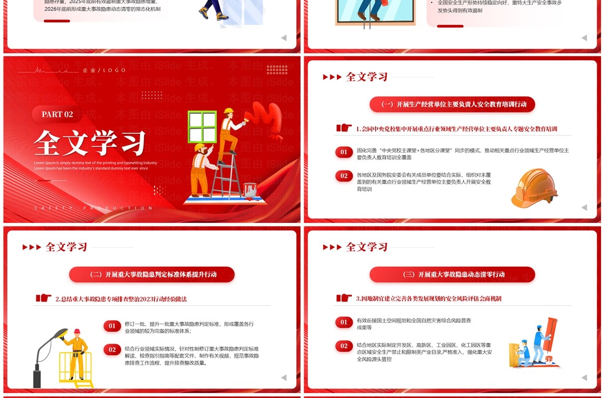 红色简约风学习治本攻坚三年行动PPT模板