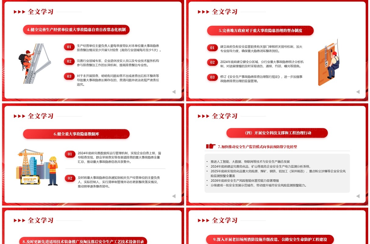 红色简约风学习治本攻坚三年行动PPT模板