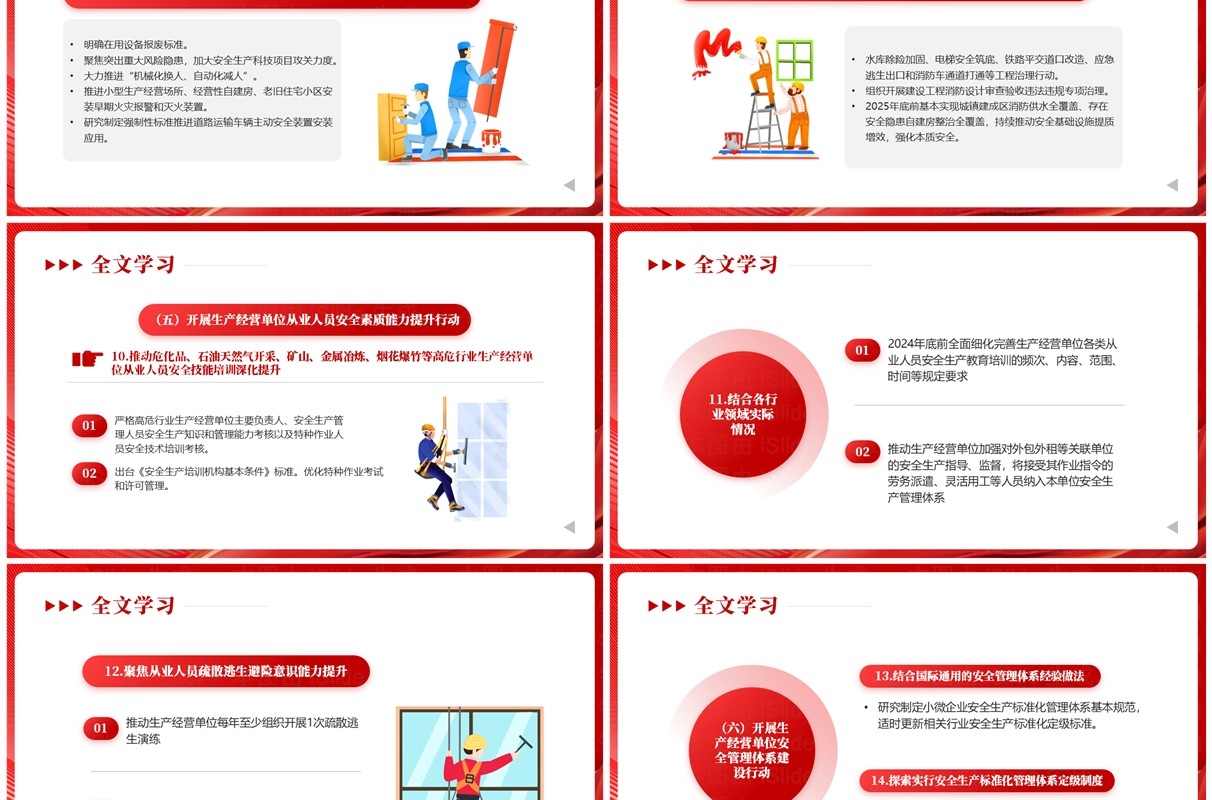 红色简约风学习治本攻坚三年行动PPT模板