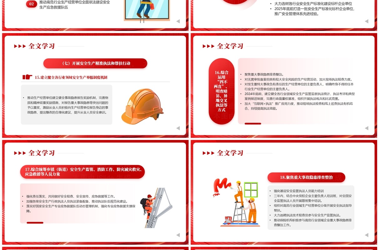 红色简约风学习治本攻坚三年行动PPT模板