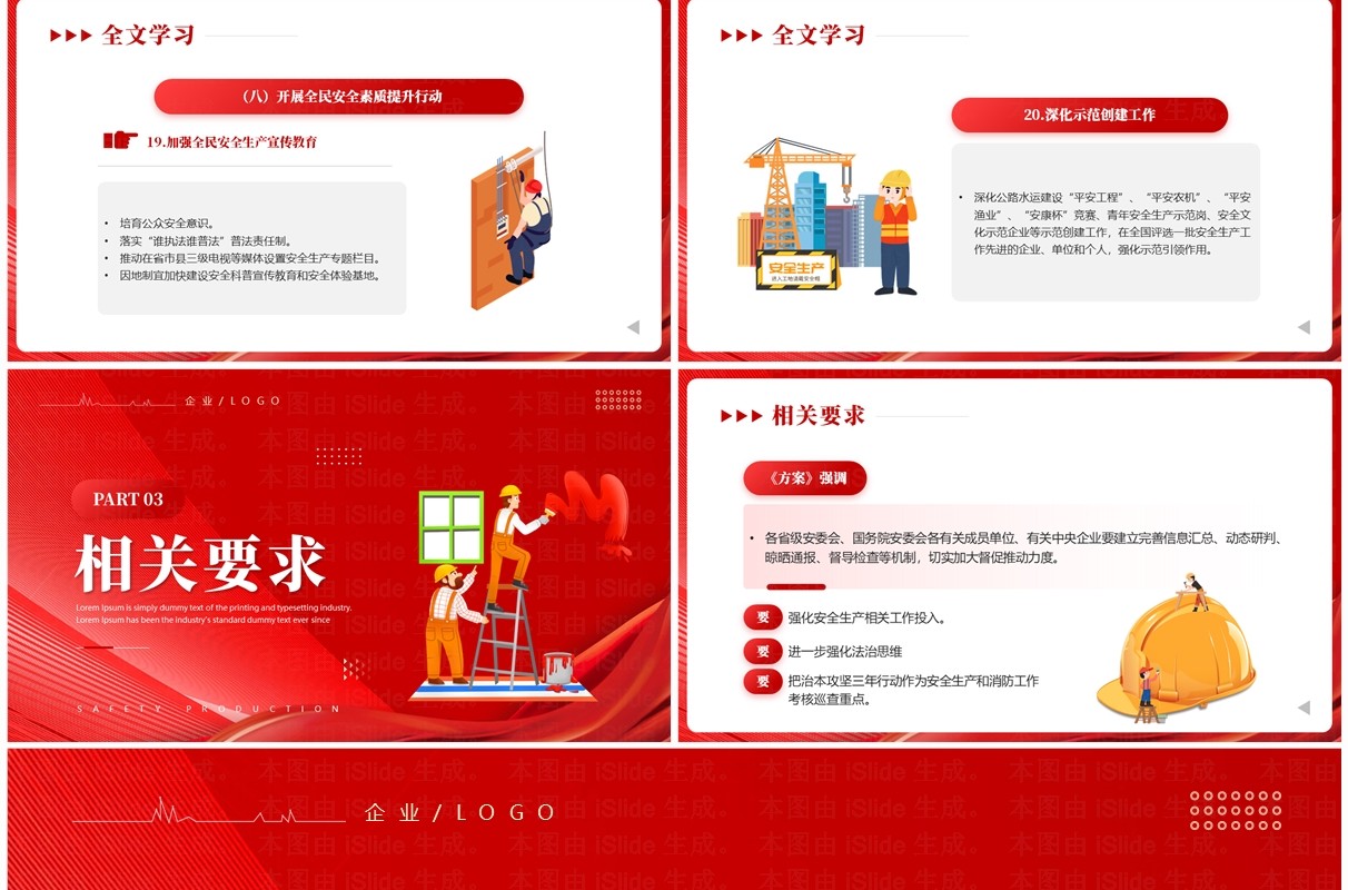 红色简约风学习治本攻坚三年行动PPT模板