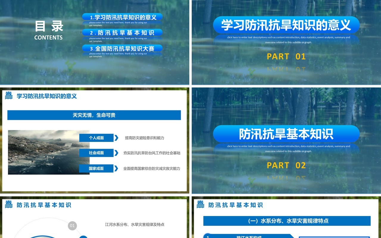 防洪防汛主题培训课件PPT模板