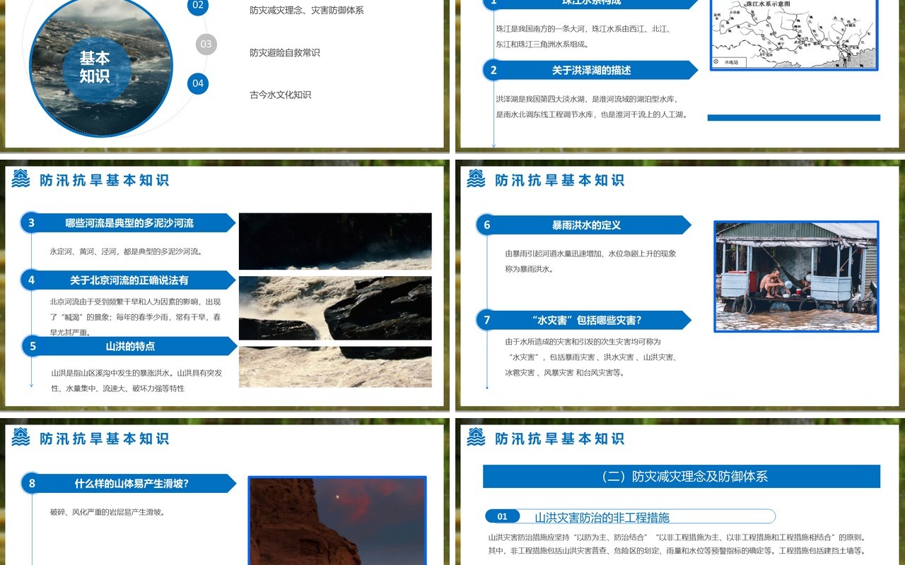 防洪防汛主题培训课件PPT模板