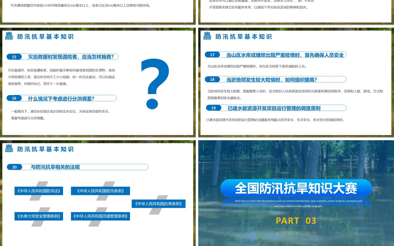 防洪防汛主题培训课件PPT模板