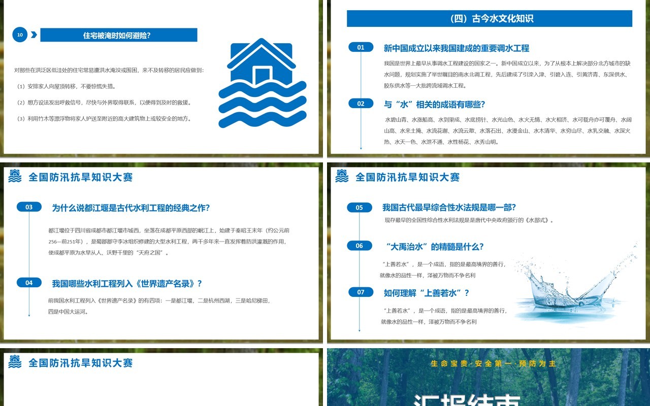 防洪防汛主题培训课件PPT模板