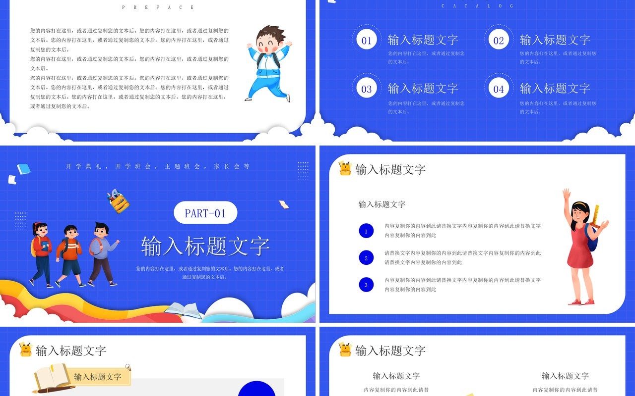 蓝色卡通风开学季主题班会PPT通用模板