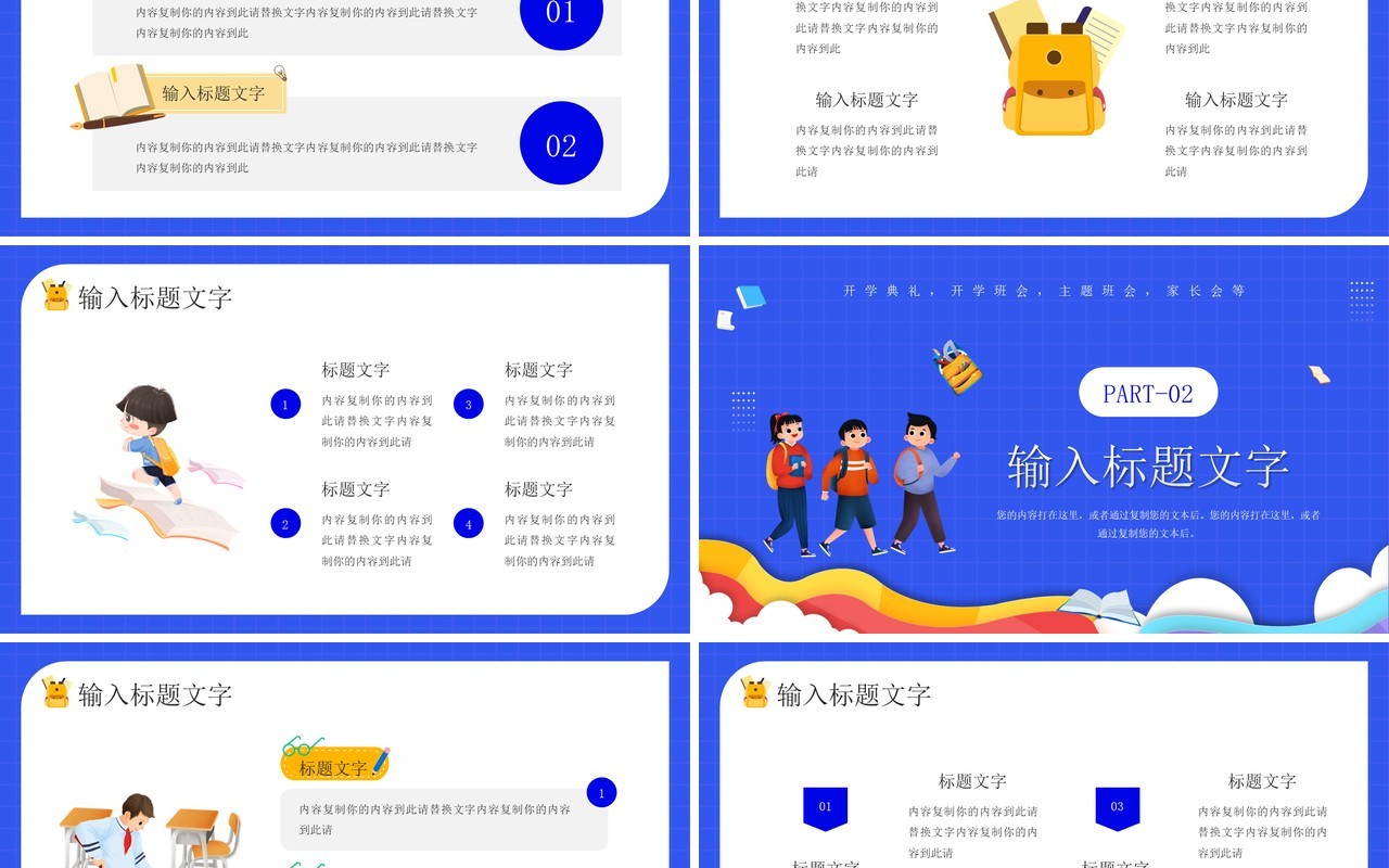蓝色卡通风开学季主题班会PPT通用模板