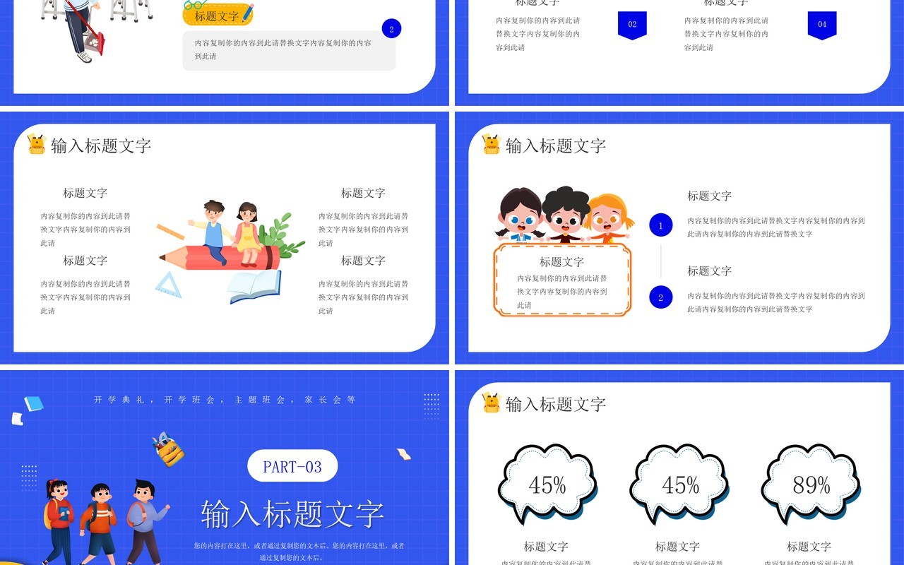 蓝色卡通风开学季主题班会PPT通用模板