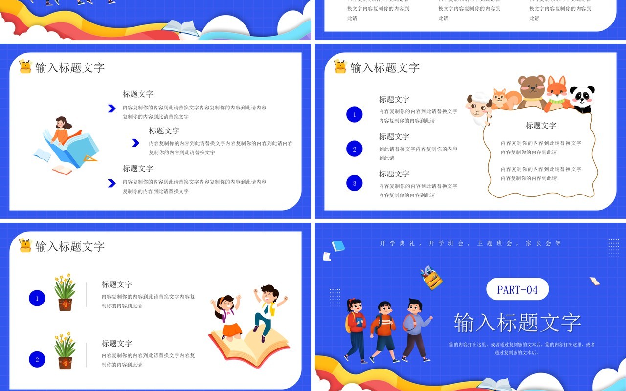 蓝色卡通风开学季主题班会PPT通用模板