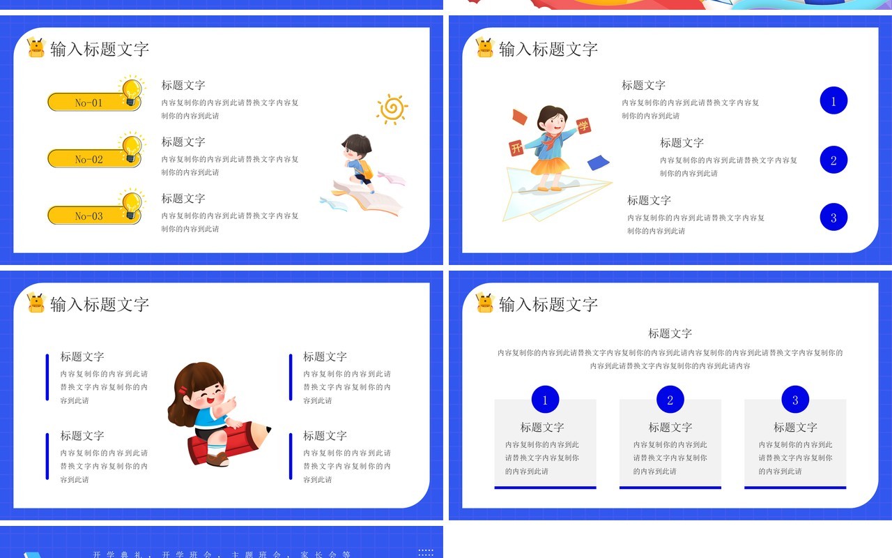 蓝色卡通风开学季主题班会PPT通用模板