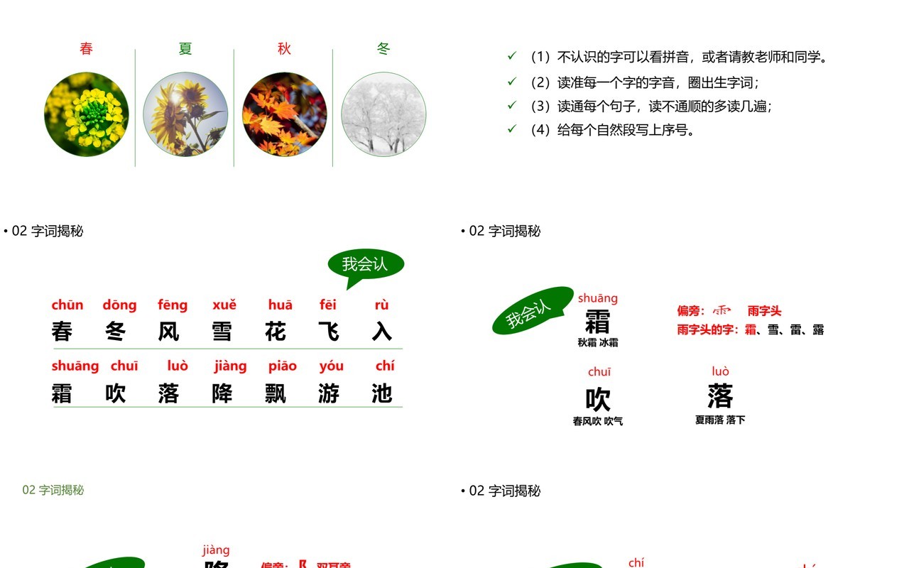 绿色部编版一年级语文下册春夏秋冬课件PPT模板