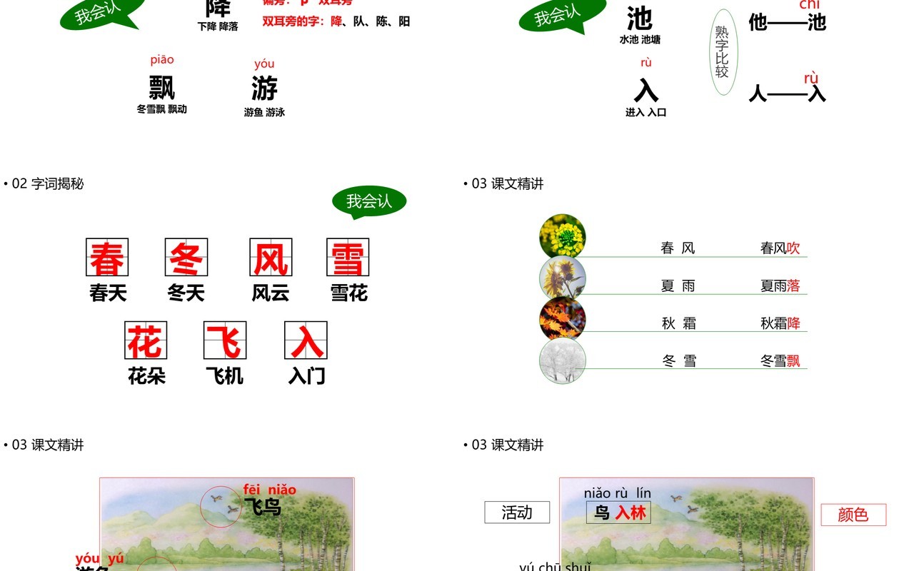 绿色部编版一年级语文下册春夏秋冬课件PPT模板