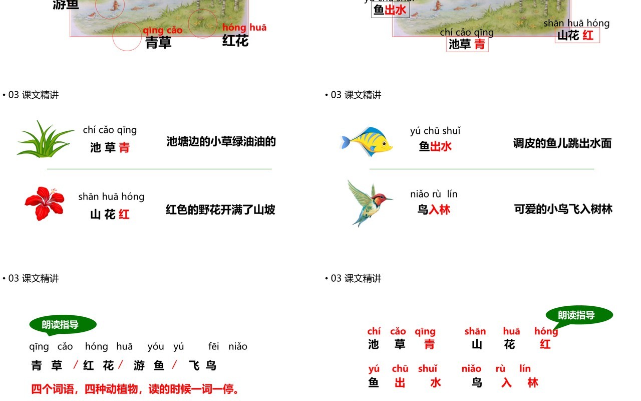 绿色部编版一年级语文下册春夏秋冬课件PPT模板