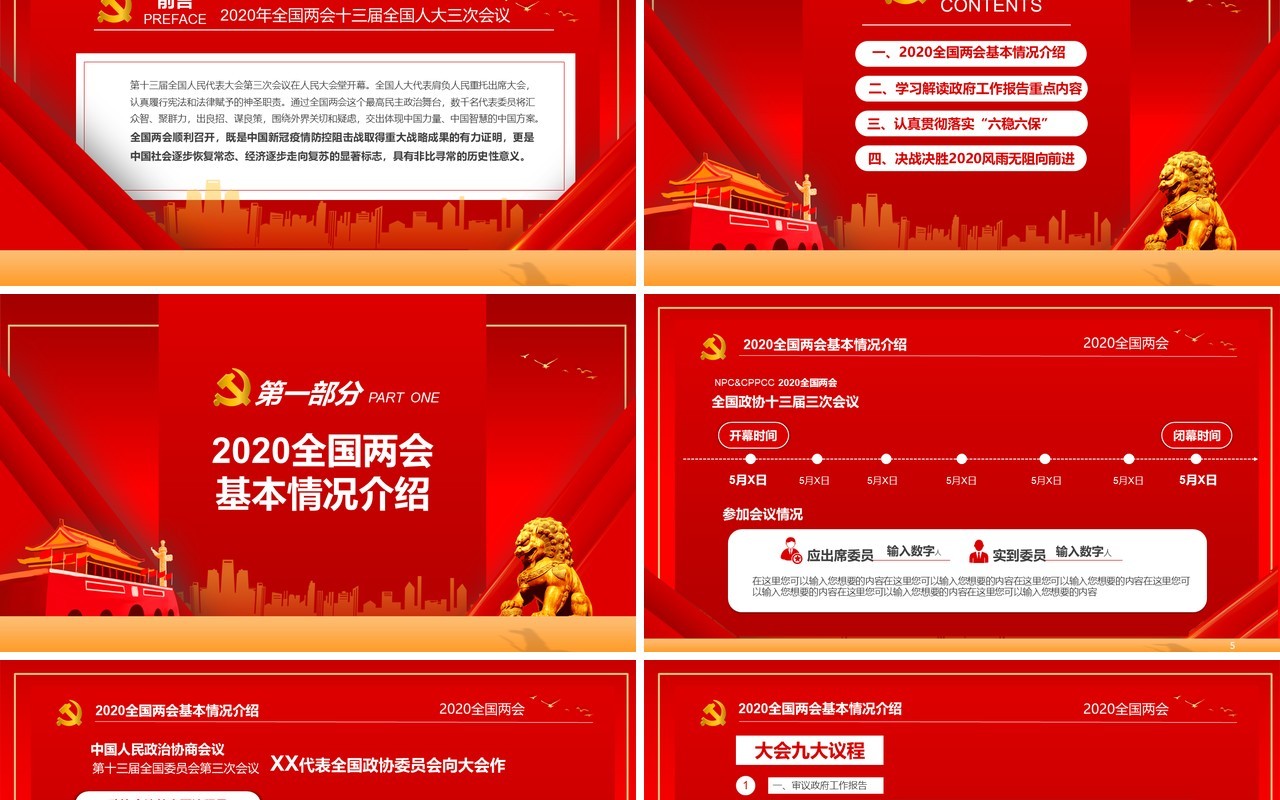 红色主题政府工作报告学习解读两会专题PPT模板