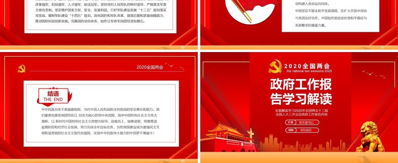 红色主题政府工作报告学习解读两会专题PPT模板