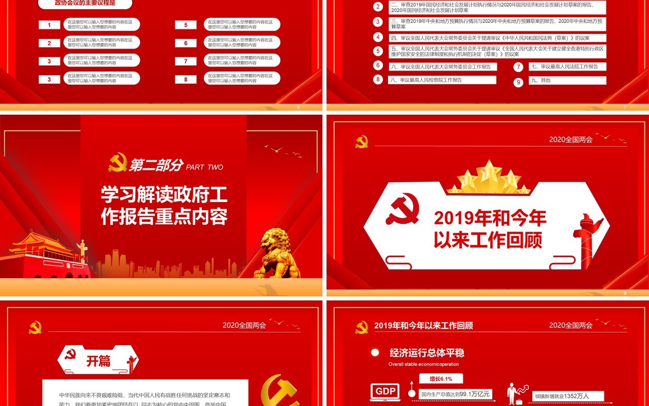 红色主题政府工作报告学习解读两会专题PPT模板