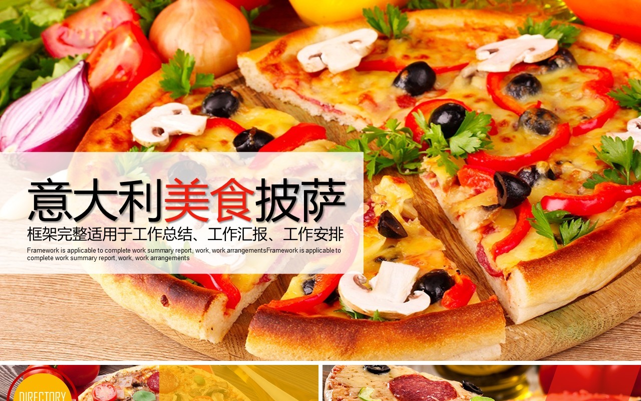意大利美食披萨餐饮介绍PPT模板