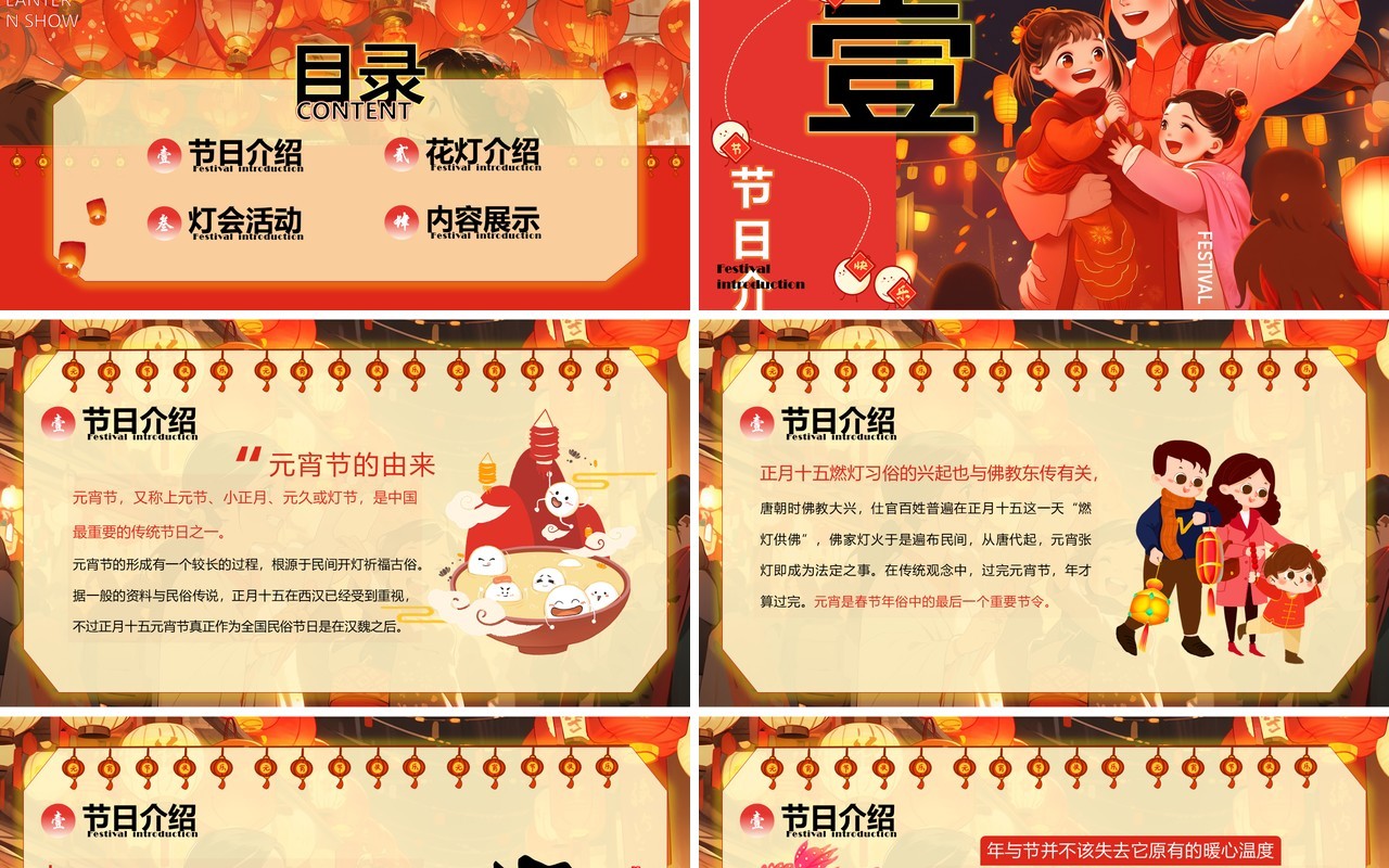 红色插画风新年元宵灯会PPT模板