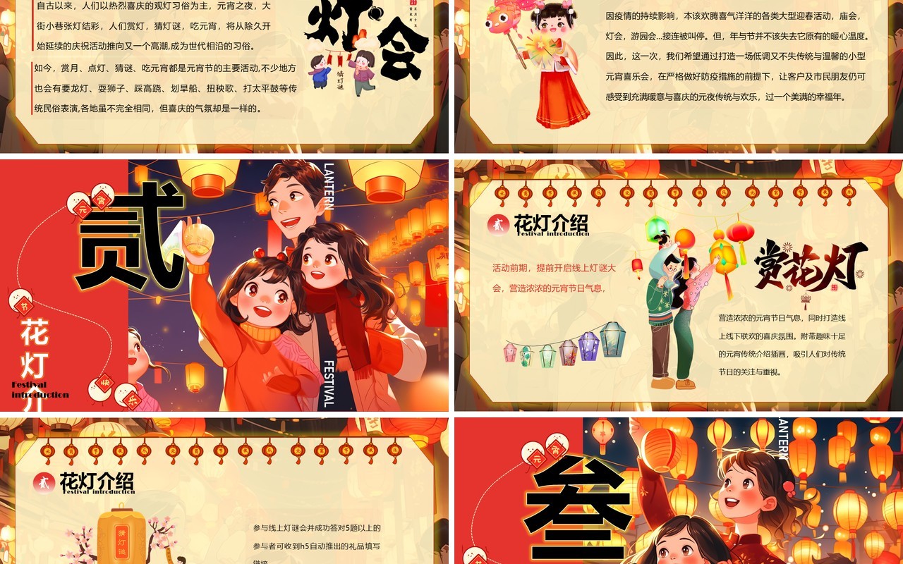 红色插画风新年元宵灯会PPT模板