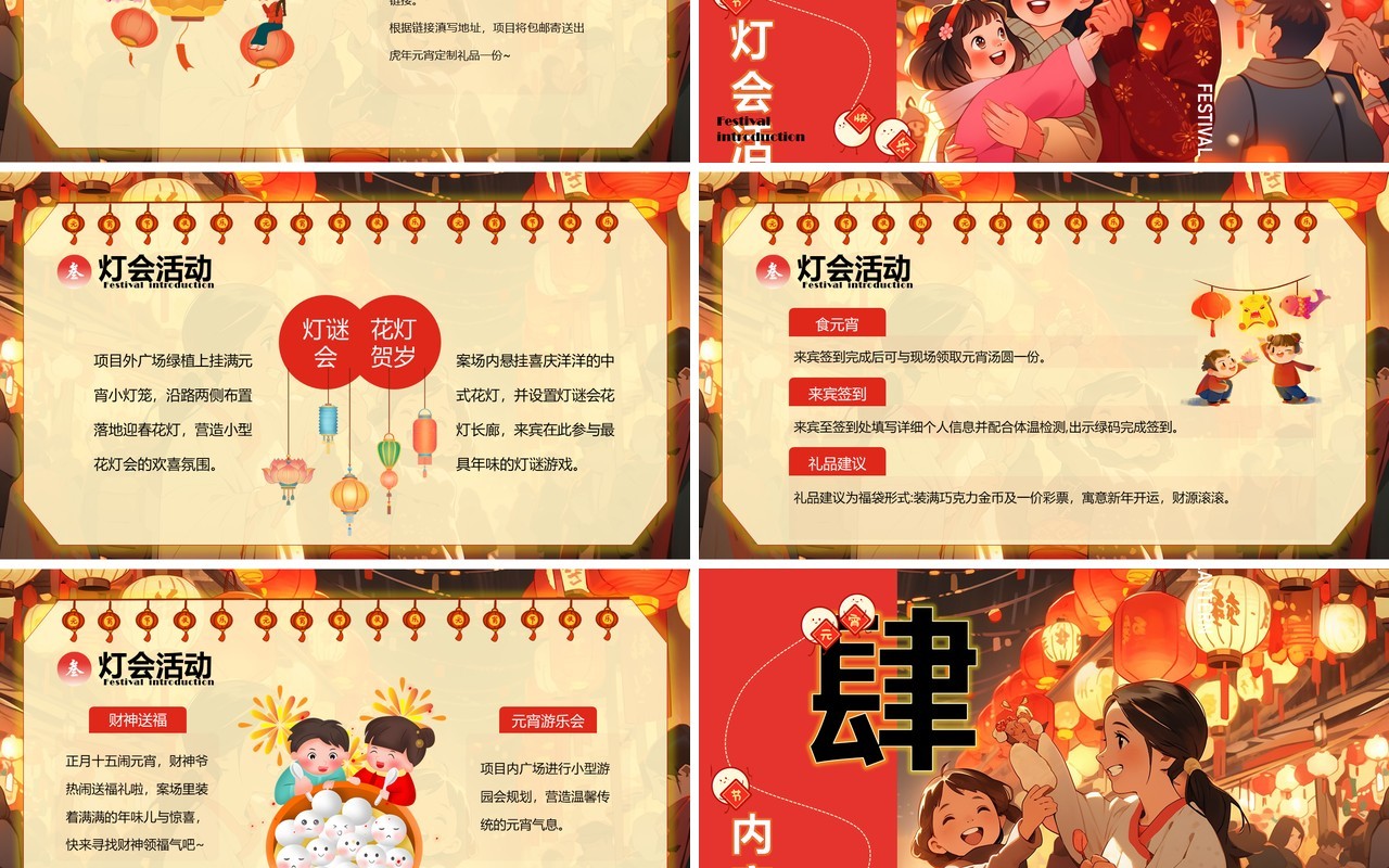 红色插画风新年元宵灯会PPT模板