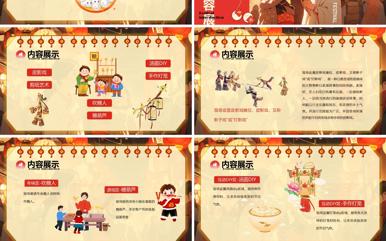 红色插画风新年元宵灯会PPT模板