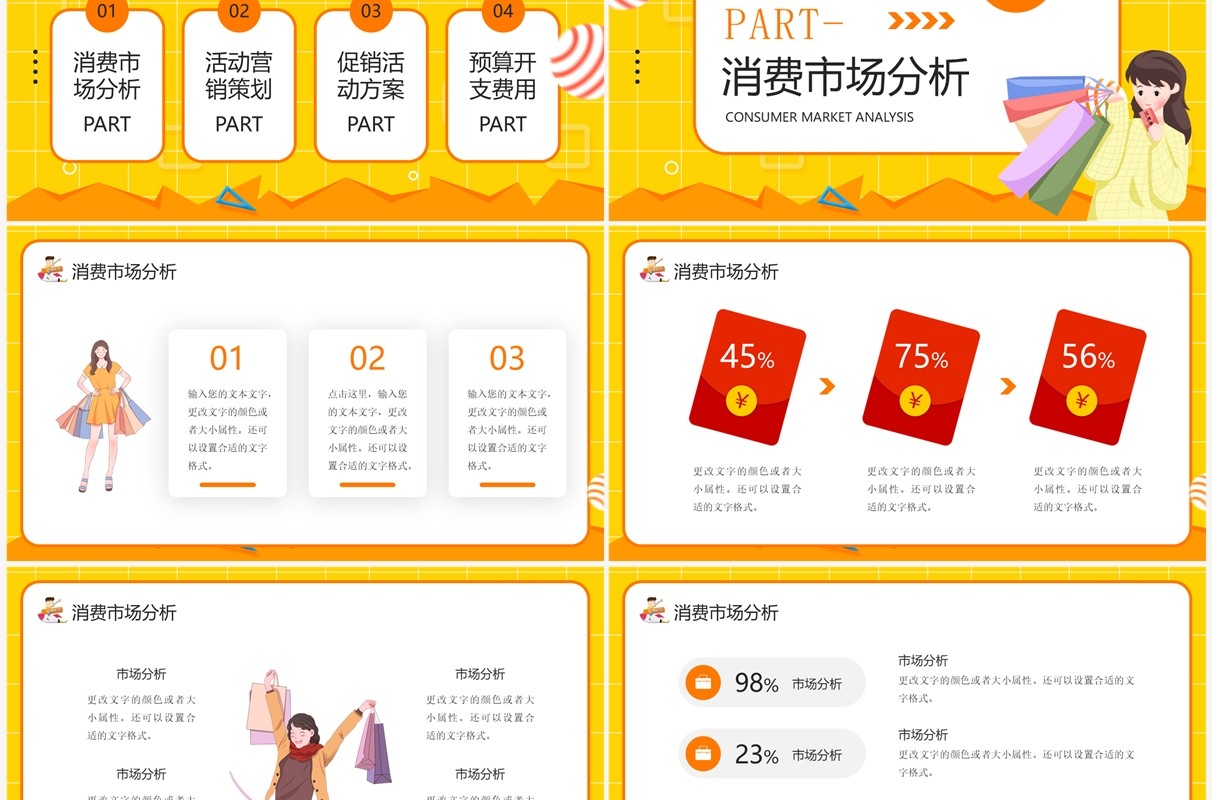 黄色卡通双十一狂欢盛典活动策划PPT模板
