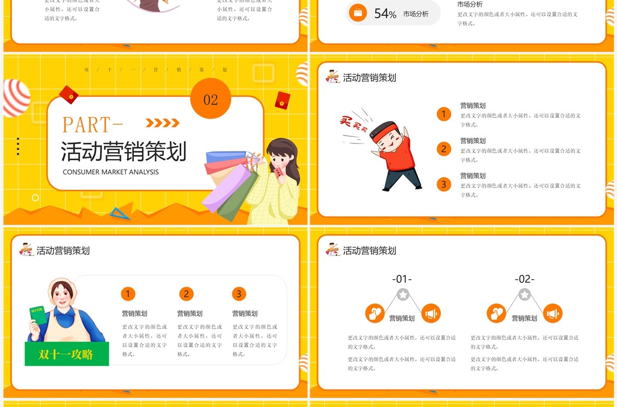 黄色卡通双十一狂欢盛典活动策划PPT模板