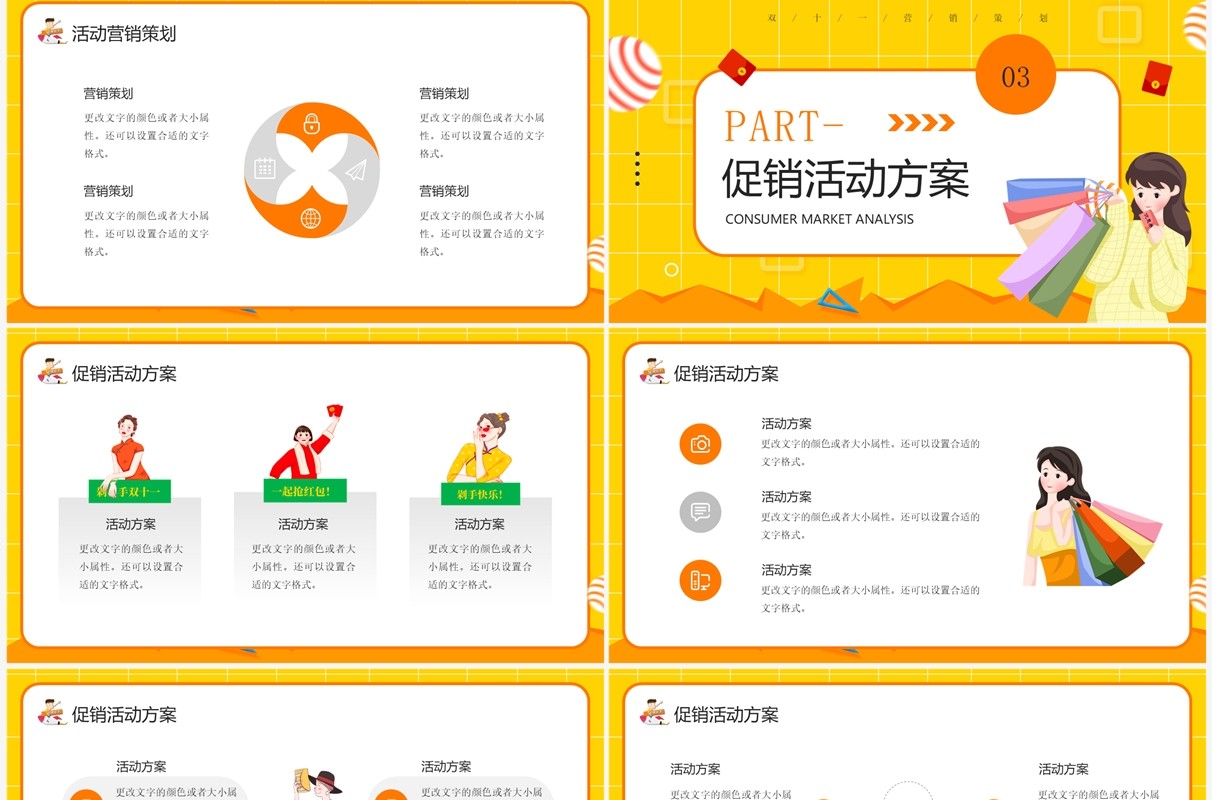 黄色卡通双十一狂欢盛典活动策划PPT模板