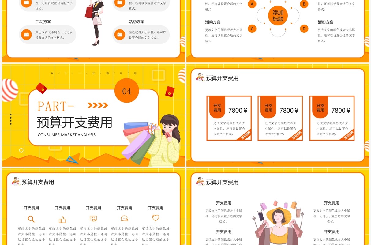 黄色卡通双十一狂欢盛典活动策划PPT模板