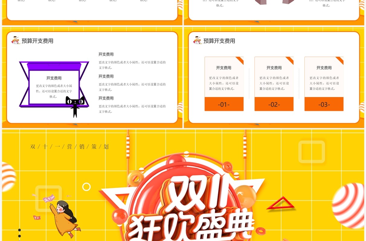 黄色卡通双十一狂欢盛典活动策划PPT模板