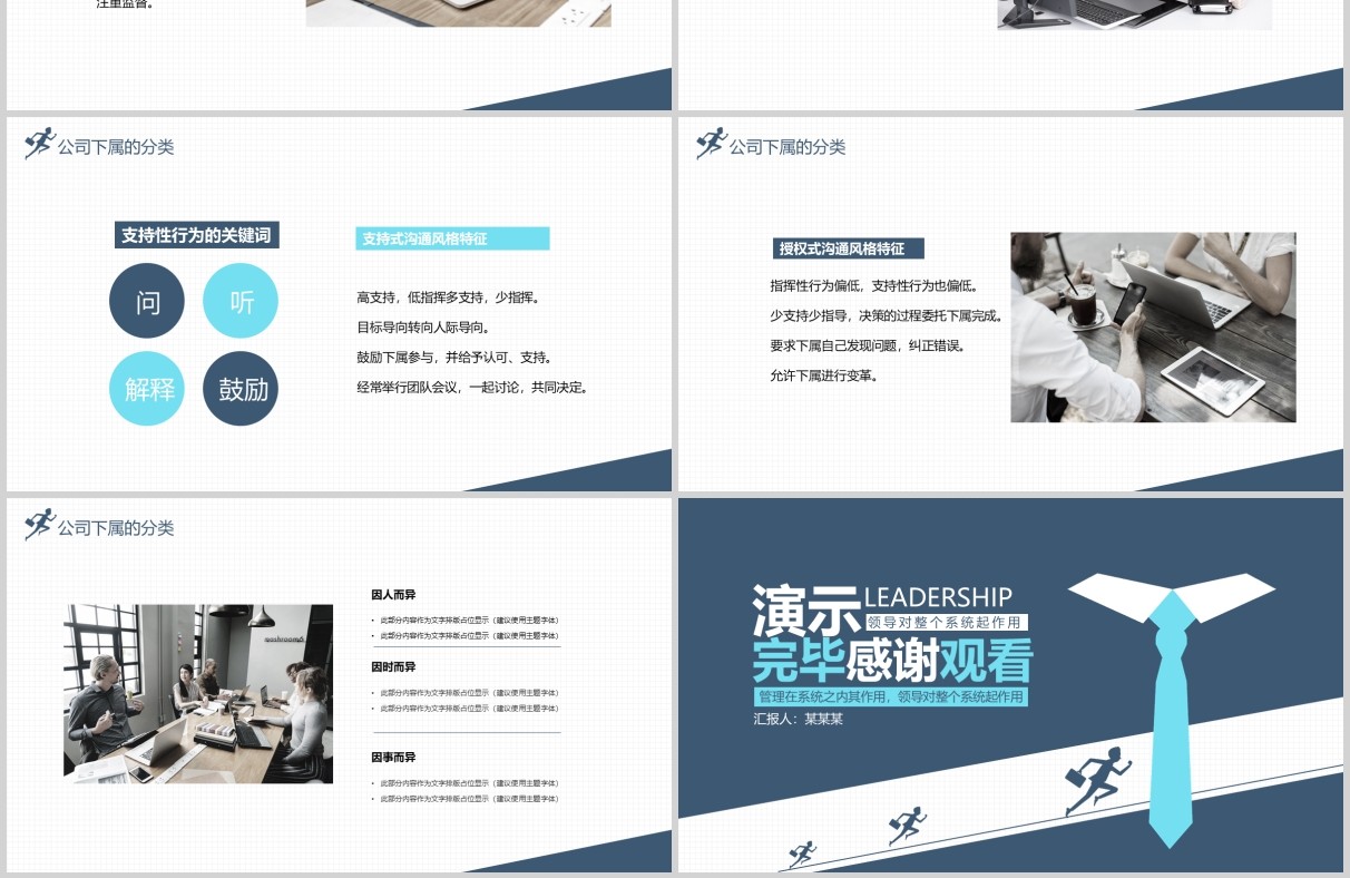 简约企业公司领导力培训做员工心中的好领导PPT模板