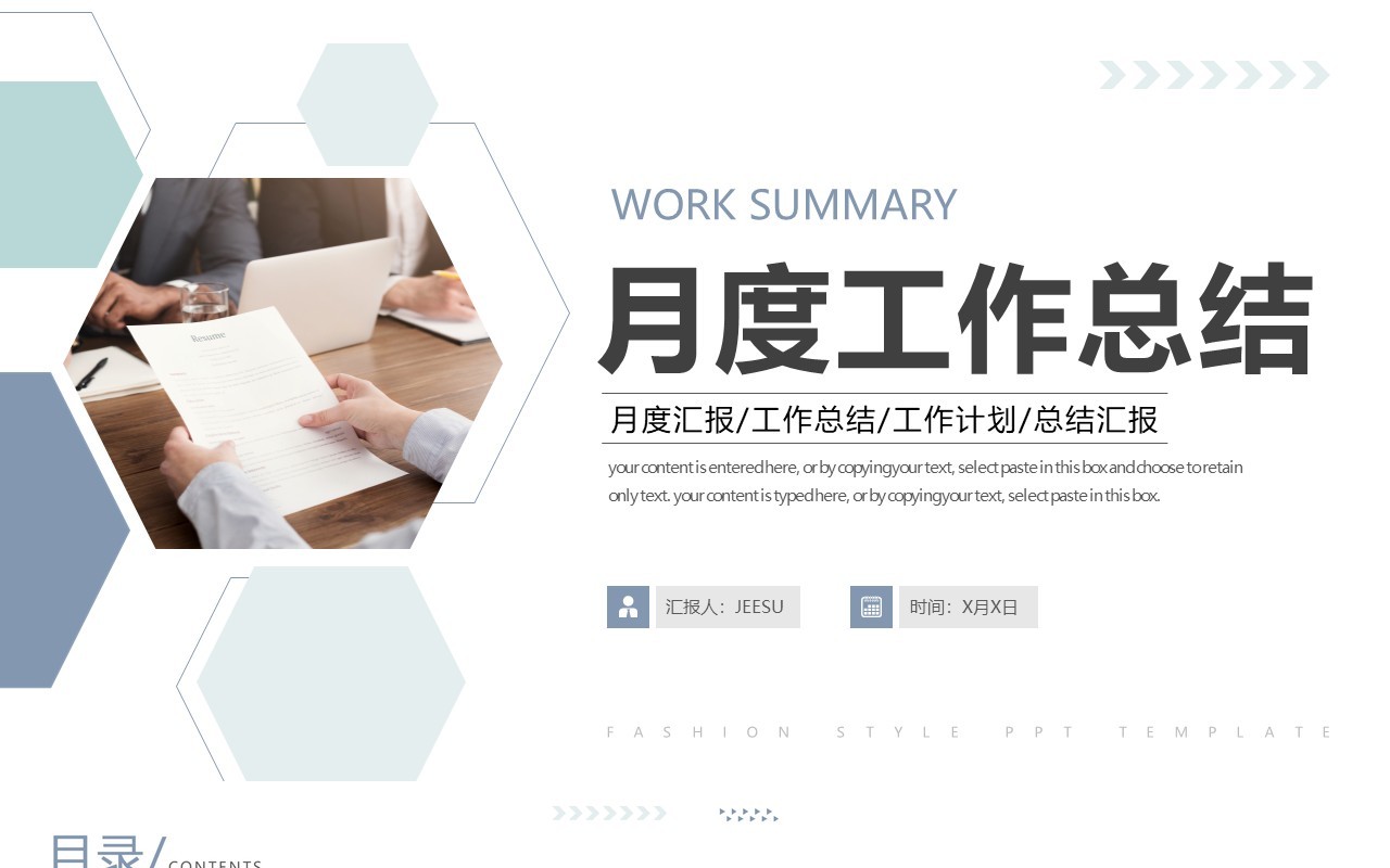 蓝色商务风月度工作总结PPT模板