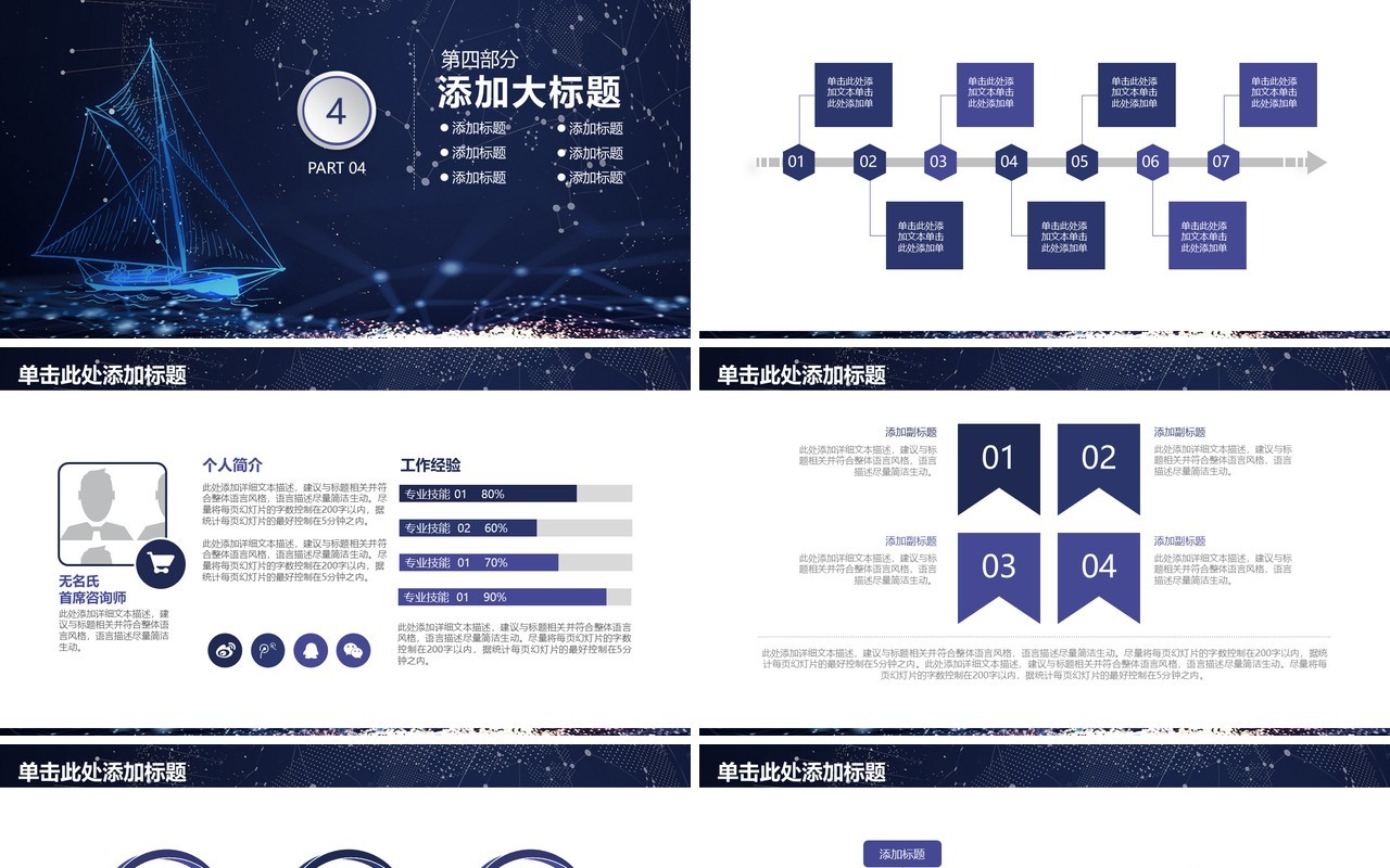 深色商务工作报告PPT模板